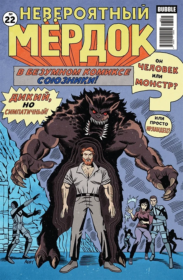 Союзники #22 — Comic Con Russia 2018 Alexey Gorbut Variant, cover by Alexey Gorbut