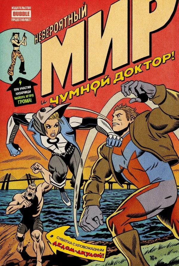 Герои и Монстры #1 — Alexey Gorbut Variant, cover by Alexey Gorbut